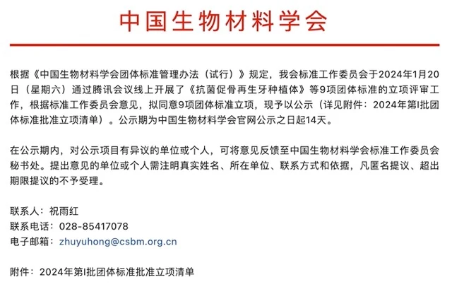 CSBM Notice: Proposal for Nine Group Standards Including Injectable Gel Containing Hydroxyapatite Microspheres