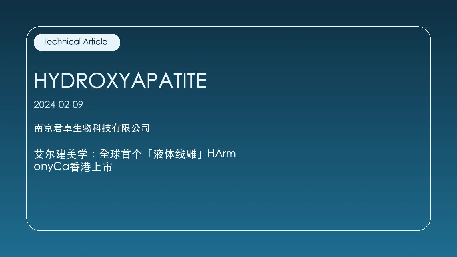 艾尔建美学：全球首个「液体线雕」HArmonyCa香港上市