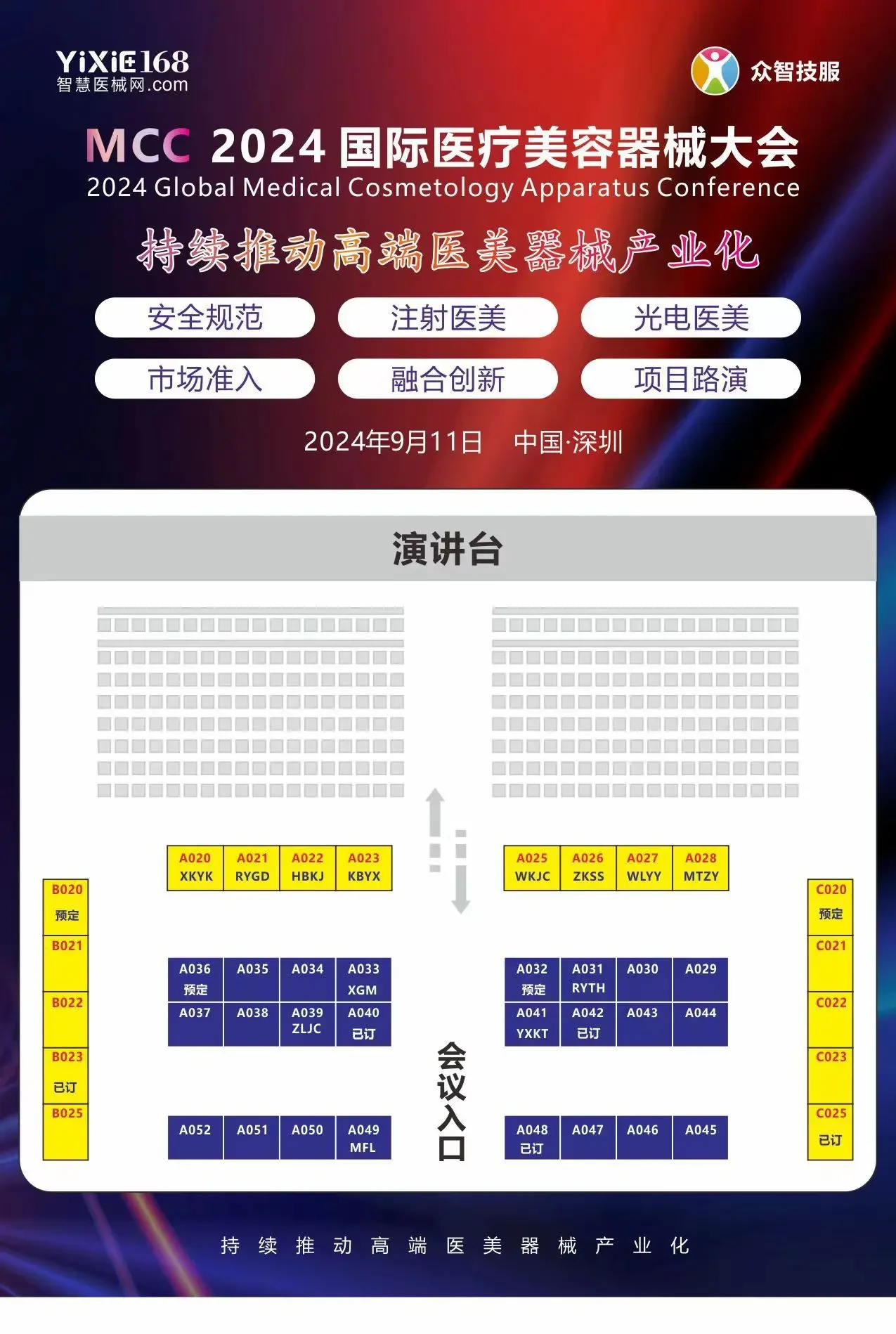 南京君卓生物科技有限公司诚邀您参加MCC2024国际医疗器械美容大会！