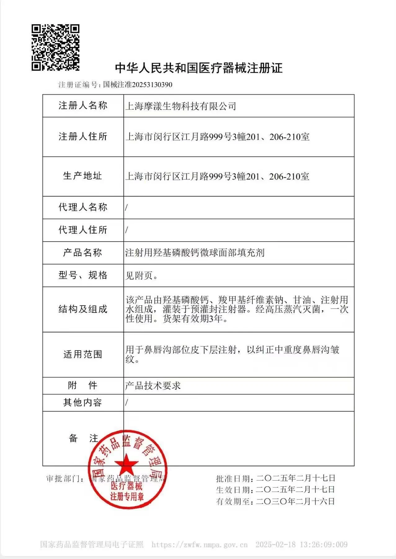 国内第一张注射用羟基磷酸钙微球面部填充剂证书已批准