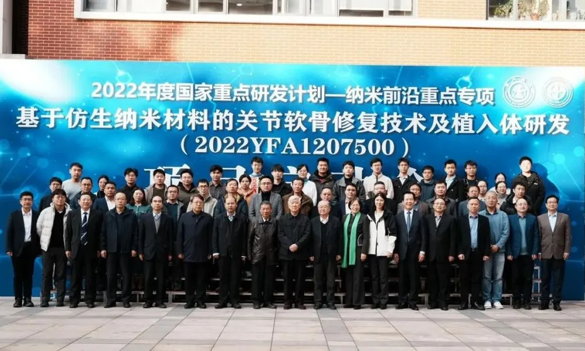 2022年度国家重点研发项目—“基于仿生纳米材料的关节软骨修复技术及植入体研发”启动会在上海顺利召开