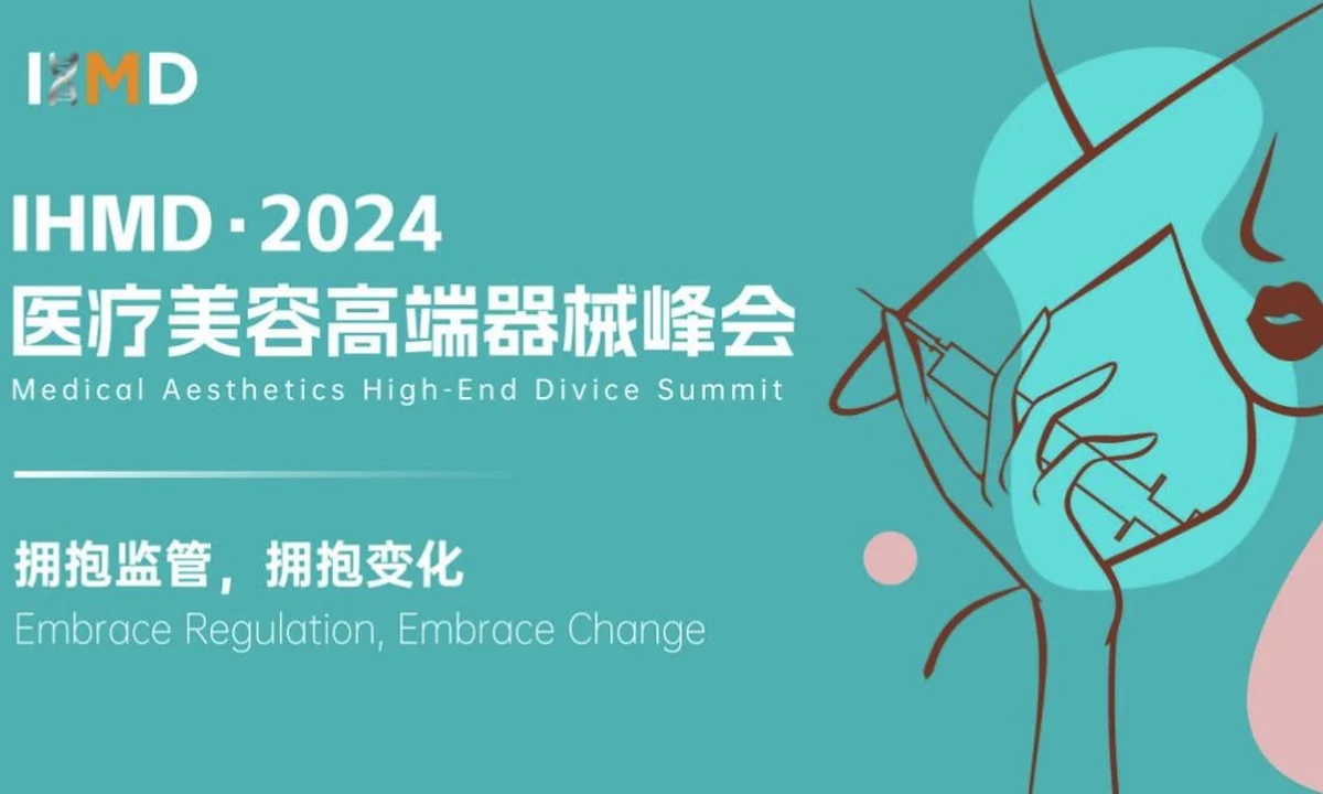 4月25-26日IHMD·医疗美容高端器械峰会将在上海正式开幕