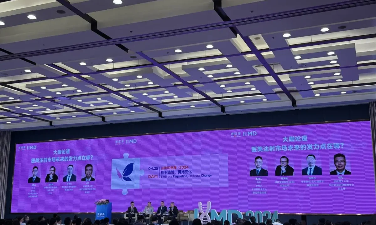 2024年医疗美容高端器械峰会：羟基磷灰石引领行业未来