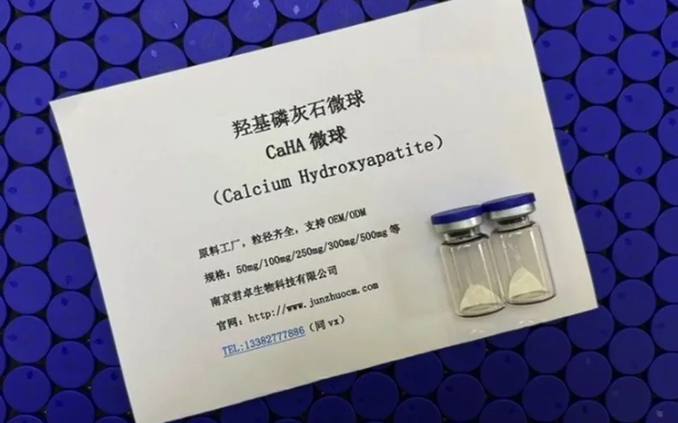羟基磷灰石微球样品与包装展示图